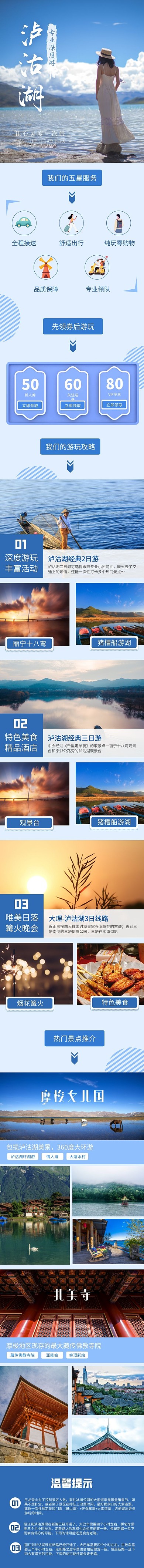 泸沽湖旅游出行活动促销蓝色手机端店铺首页
