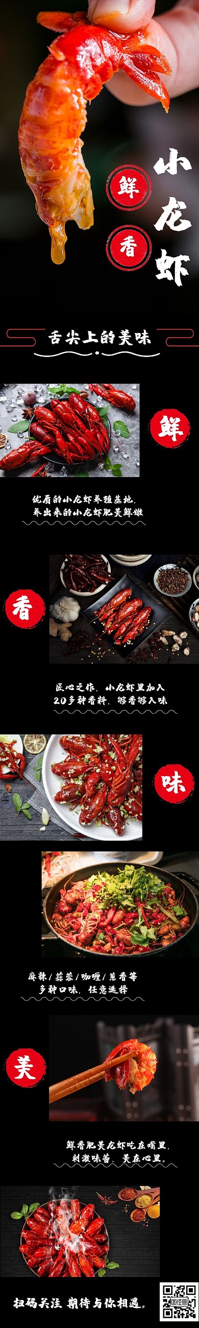 小龙虾详情页海报麻辣小龙虾红色海报