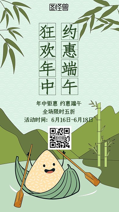 简约端午节活动促销手机海报