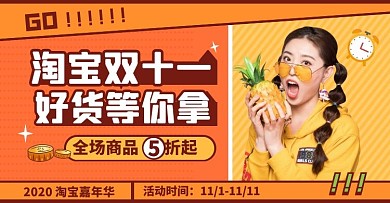 双十一折扣促销双11banner海报