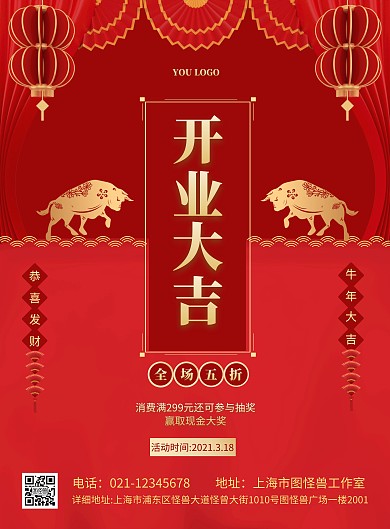 开业大吉红色简约促销竖版海报