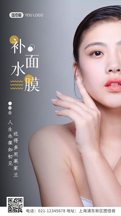 面膜扁平简约大气创意面膜png海报