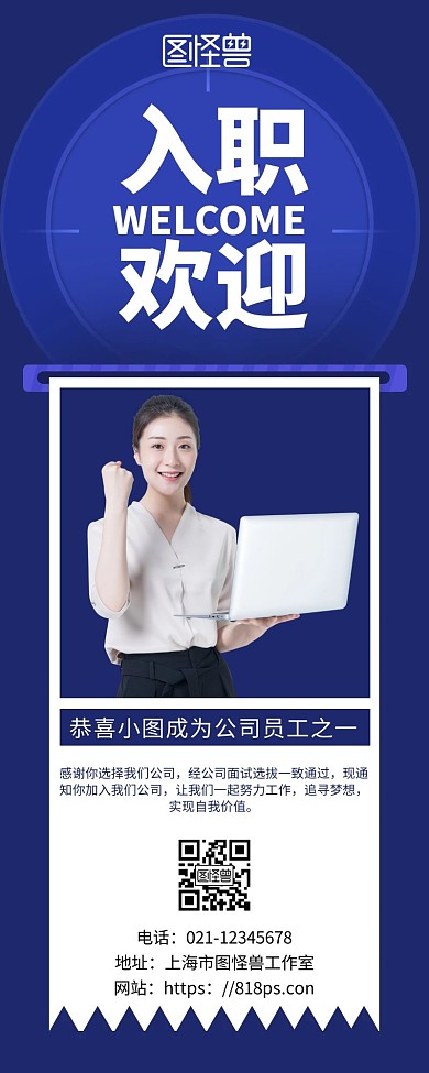 蓝色简约背景入职欢迎长图