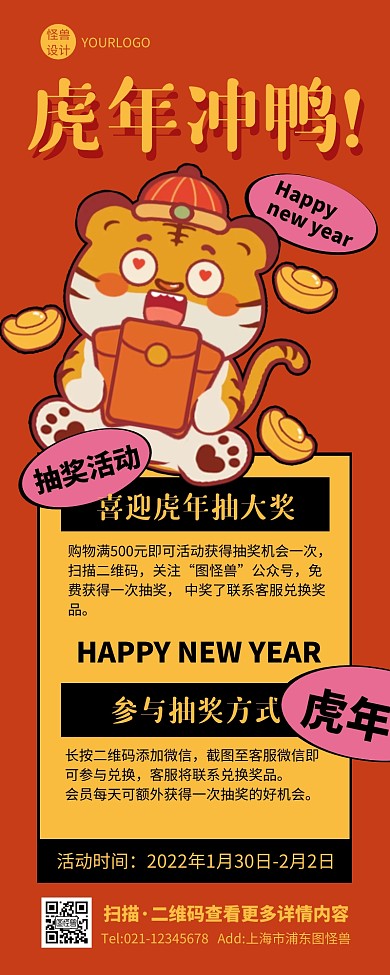 创意插画喜庆虎年消费抽奖活动营销长图