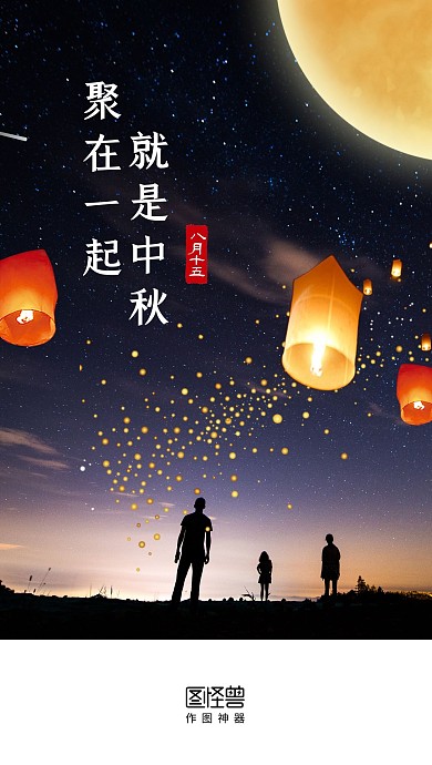 中秋节传统节日实景启动页