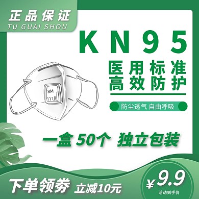 KN95口罩防病菌口罩淘宝绿色主图直通车