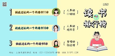 读书排行榜简约卡通宣传海报