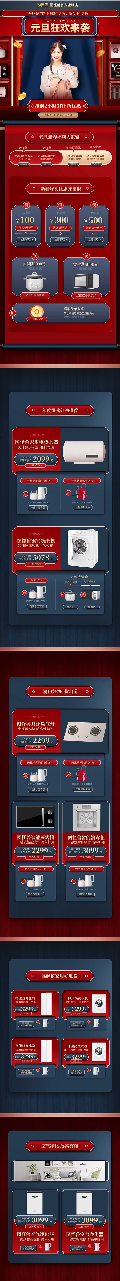 古风元旦数码家电促销淘宝电商手机端首页