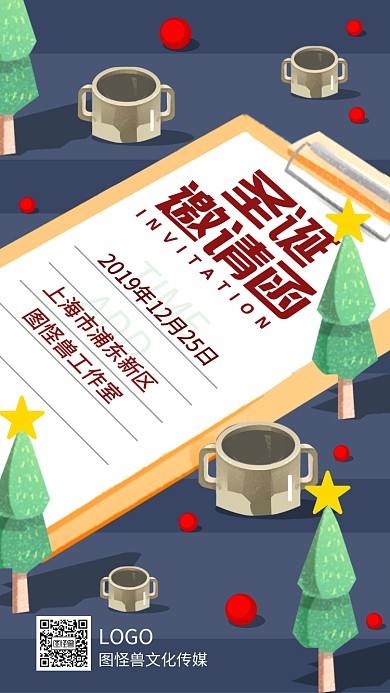 圣诞节12.25晚会活动简约电子邀请函
