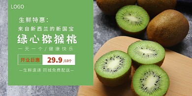 生鲜海报绿色简约宣传海报