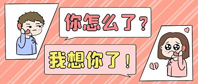 动漫人物对话红色卡通公众号封面