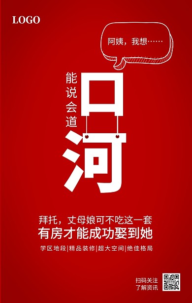 房产家居红色简约创意手机海报