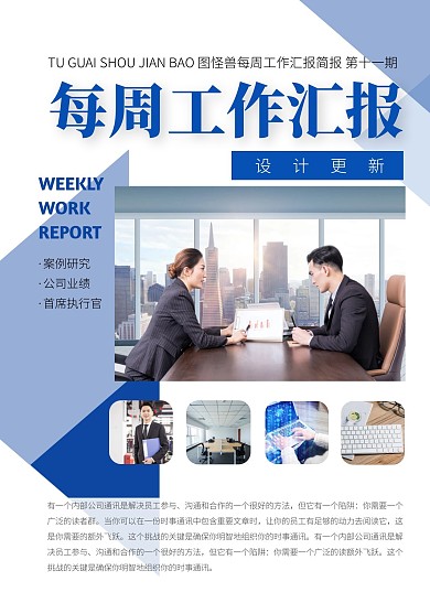 每周工作汇报简约蓝色印刷简报