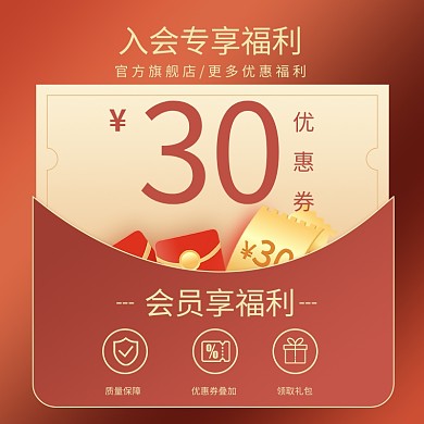 国庆节优惠券福利促销直通车