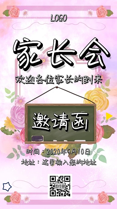 家长会邀请函