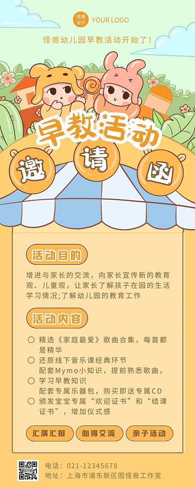 黄色卡通风早教活动邀请函营销长图