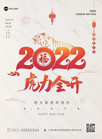 原创2022虎年快乐创意质感印刷海报