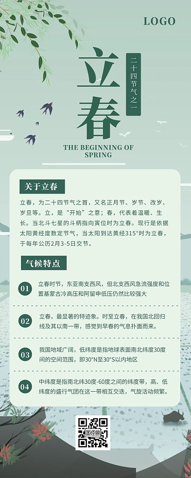 绿色手绘风立春节气宣传营销长图