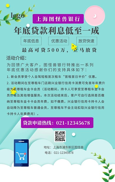 银行优惠活动促销手机海报