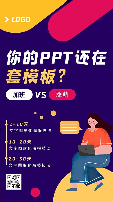 紫色扁平技能培训提升手机海报