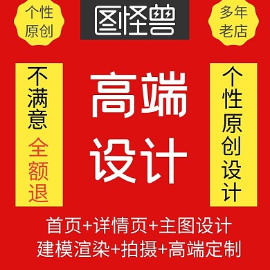 淘宝设计接单主图直通车简约红色黄色