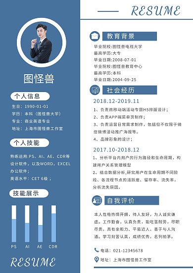 招聘求职简历word模板蓝白色