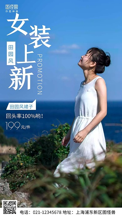 摄影图田园风裙子蓝色简约风手机海报