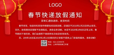 春节快递放假通知海报