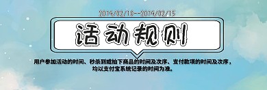 活动规则banner白简约banner