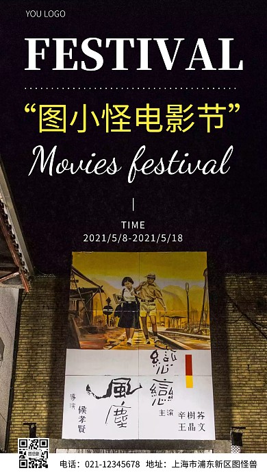 电影节简约黑色摄影图海报