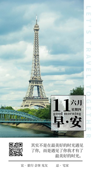 旅行 日签 早安