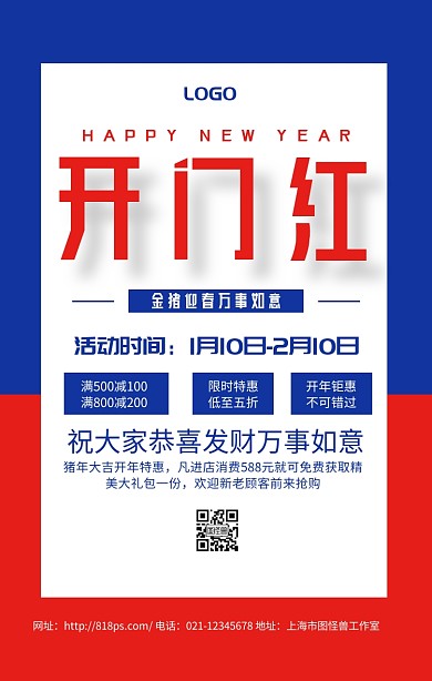 2019开门红促销双色时尚手机营销海报