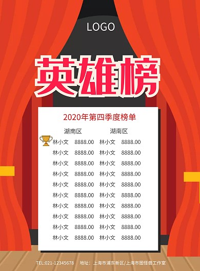 红绸带风云榜销售榜业绩榜精英榜海报模板