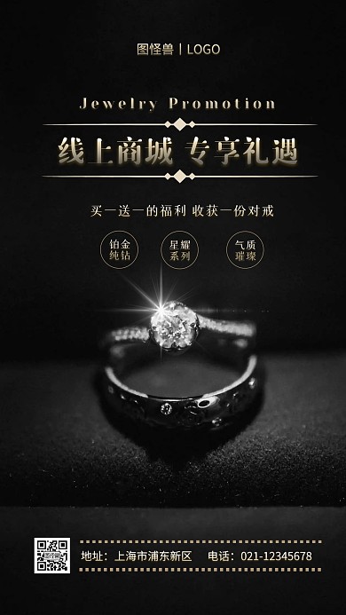 轻奢黑银线上商城买珠宝专享礼遇摄影图海报
