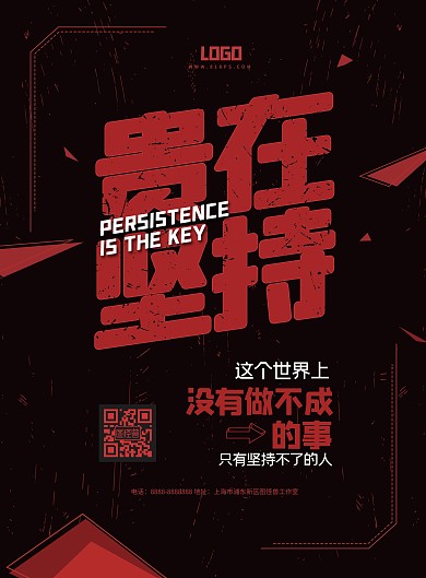 黑色创意微商励志海报