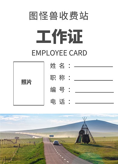 2020简约白色现代高速公路工作牌