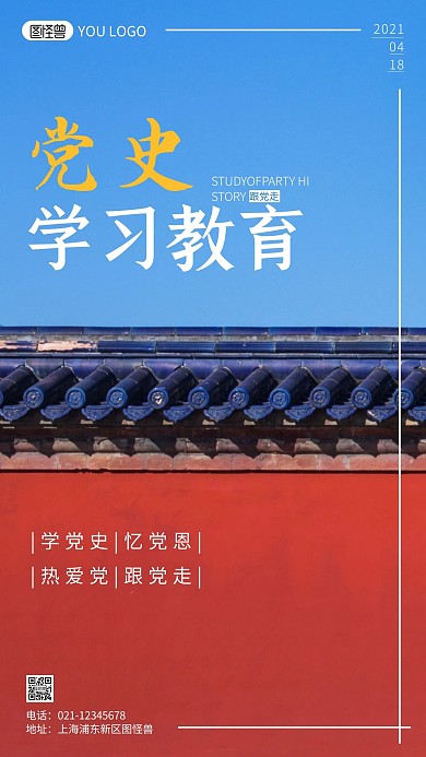 简约风摄影图党史学习教育摄影图海报