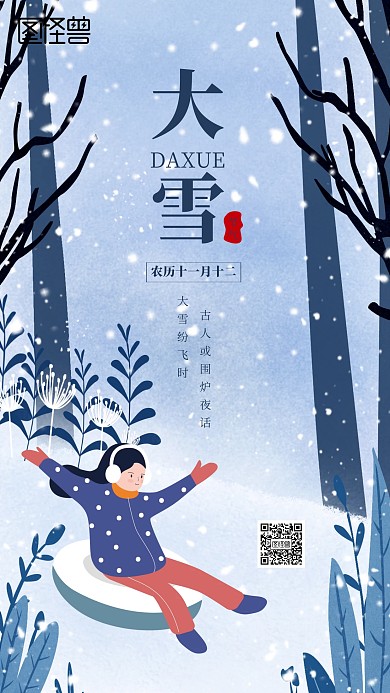 简约创意大雪日签