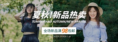 夏秋新品活动促销电商全屏海报