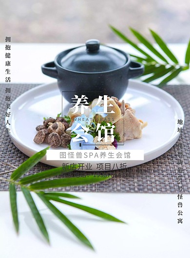 养生SPA会馆
