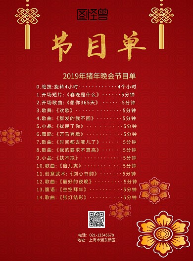 猪年晚会节目单模板印刷海报