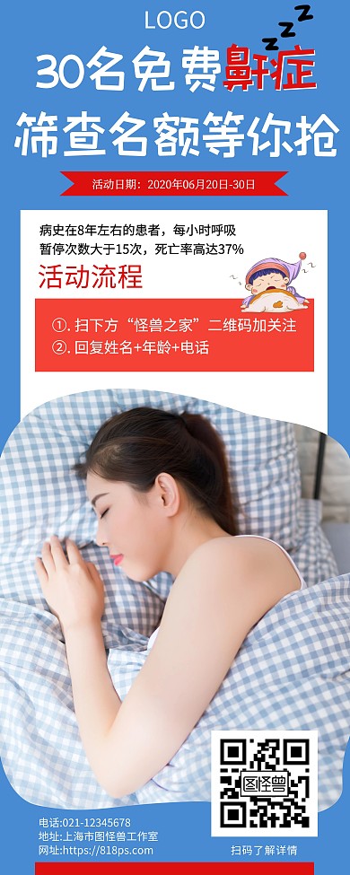 医疗保健鼾症筛查活动易拉宝