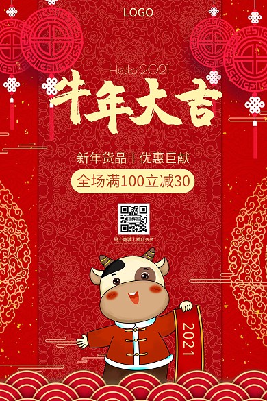 过年吊旗创意喜庆红色新年优惠吊旗
