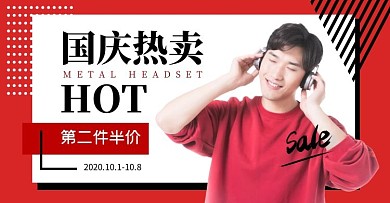 红黑国庆数码耳机促销电商横版海报
