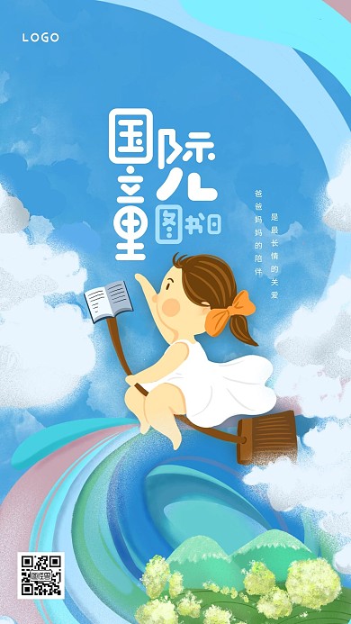 插画风国际儿童图书日手机海报