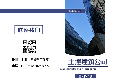 土建建筑公司简约蓝色宣传册折页