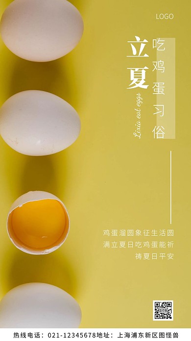 立夏吃鸡蛋习俗黄色简约风摄影图海报