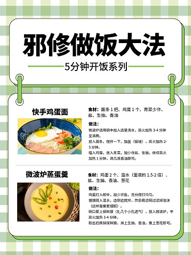 邪修微波炉做饭小红书封面