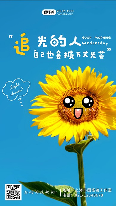 实拍向日葵周三早安企业励志摄影图海报