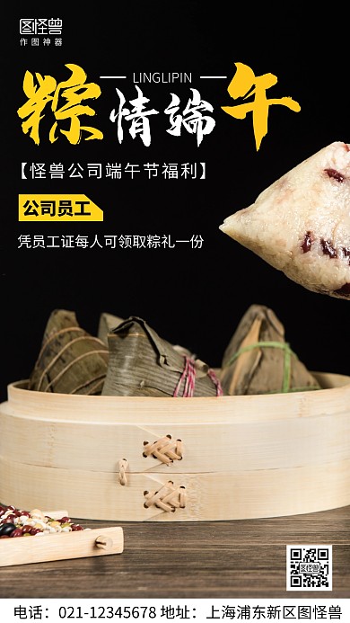 摄影图端午节礼品黑色简约风手机海报